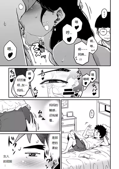 Hahaoya Shikkaku - Watashi to Musuko no Mesu Buta Netorare Fukushuugeki