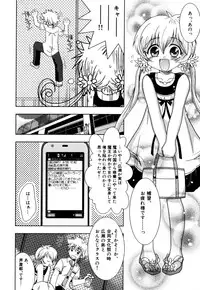 [Akari Seisuke] Akarui Otoko no Ko Keikaku