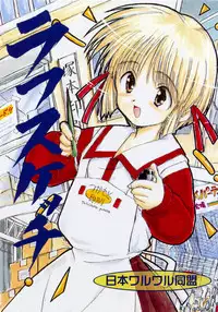 [Nippon Waruwaru Doumei (Arima Keitarou)] Rough Sketch (Comic Party)