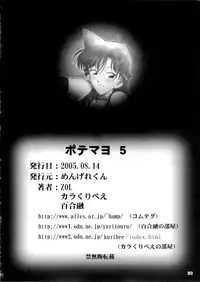 (C68) [Mengerekun (Karakuribee, Yuri Tohru, ZOL)] Potemayo vol. 5 (Meitantei Conan)