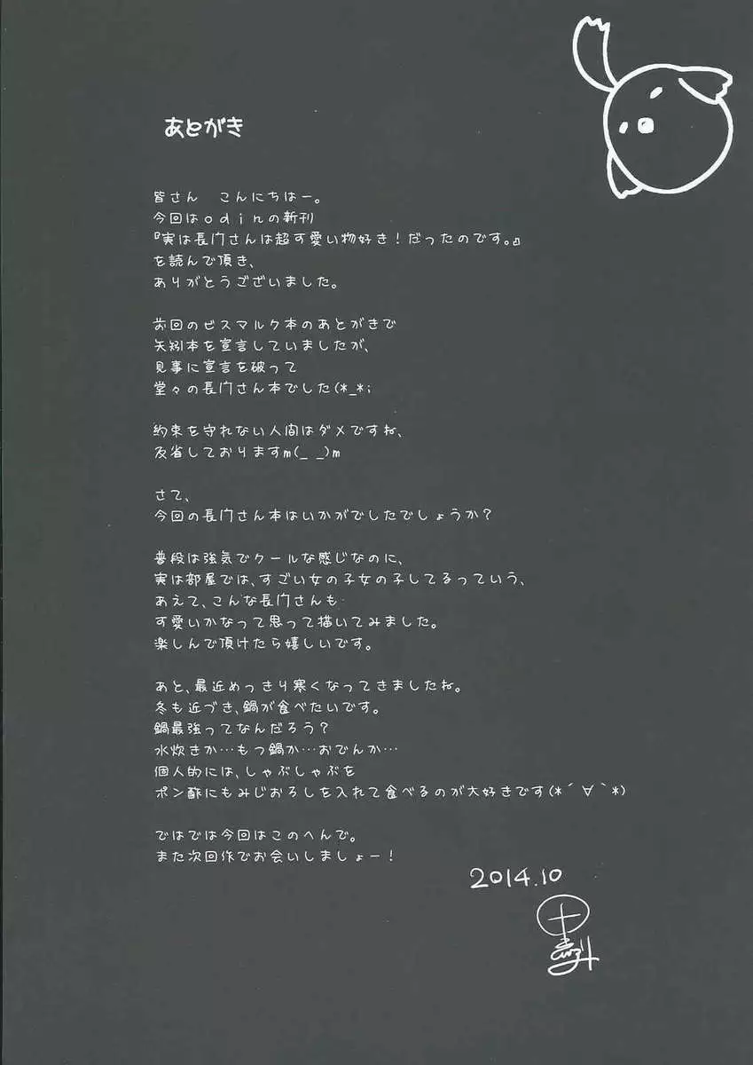 Jitsu wa Nagato-san wa Cho-Kawaii Mono Suki! Datta no Desu