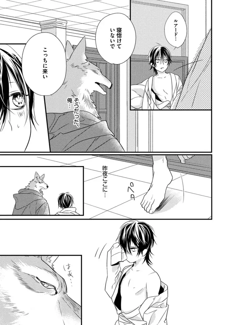 Pendulum: Kemonohito Omegaverse