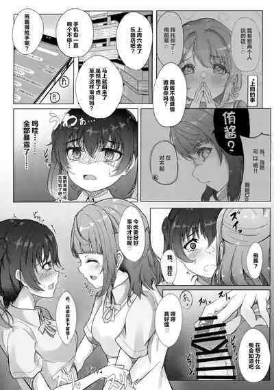 Shitto Sengen | 嫉妒宣言