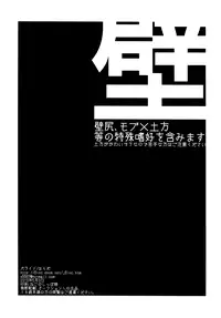 [Paraiso (Harada)] Kabe (Gintama) [English] [Incomplete]