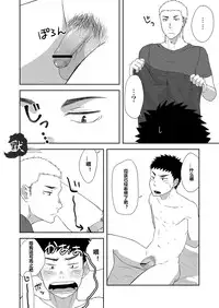 [Nakamuratakumi (kemukemuke)] Chiisana Senpai to Ookina Kouhai [Chinese] {默默汉化组} [Digital]