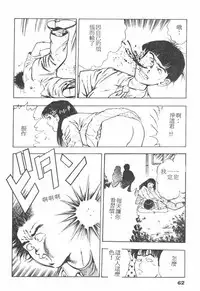 [Maeda Toshio] Oni no Kotarou 1 [Chinese]