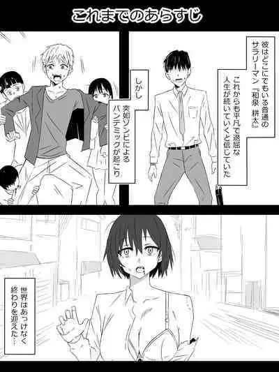 Zombie Harem Life ~Antibogi no Ore to Bakunyuu Zombie~ 6