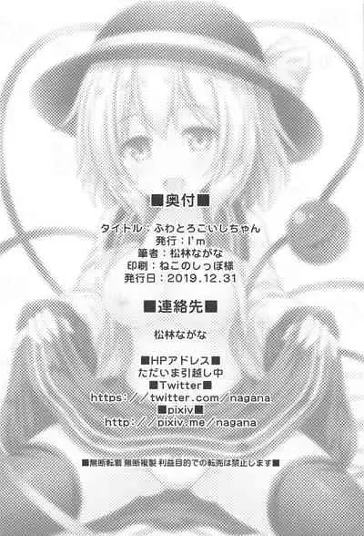 Fuwatoro Koishi-chan