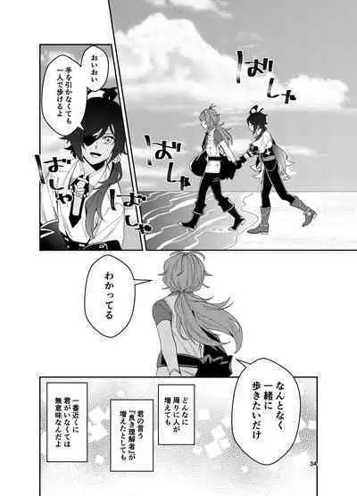 Nariyamanai umino koe