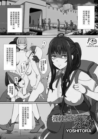 Inmon Tsuki no Gyoushounin Spica