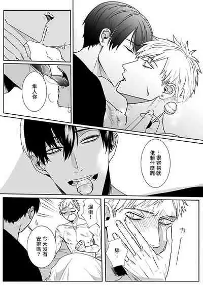 [Kinomi Nojiko] Tora no Ejiki | 以身饲虎 1-3 [Chinese] [拾荒者汉化组] [Digital]