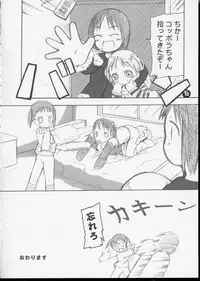 [Laurier (Kurosaki Mairi)] SSS-R (Ichigo Mashimaro)