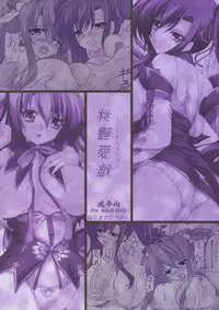 (ComiComi14) [Nejimaki Kougen (Kirisawa Tokito)] Touen Aigi (Koihime Musou) [Chinese] [EGO自漢化]