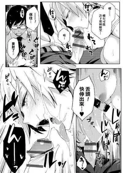 Natsu Koi Ota Girl - What Brings You to Japan?