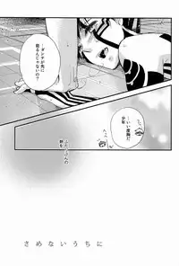 (C82) [Negico (Negi)] Samenai Uchi Ni (Shin Megami Tensei Nocturne)