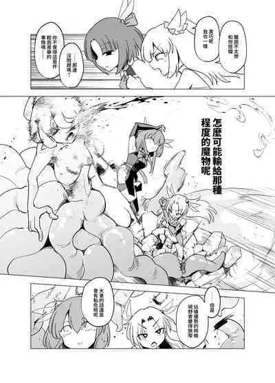 [FoxTail (sakifox)] Mahou Shoujo-tachi vs Shokushu-san Zenpen [Chinese] [变身女主角同好会汉化] [Digital]