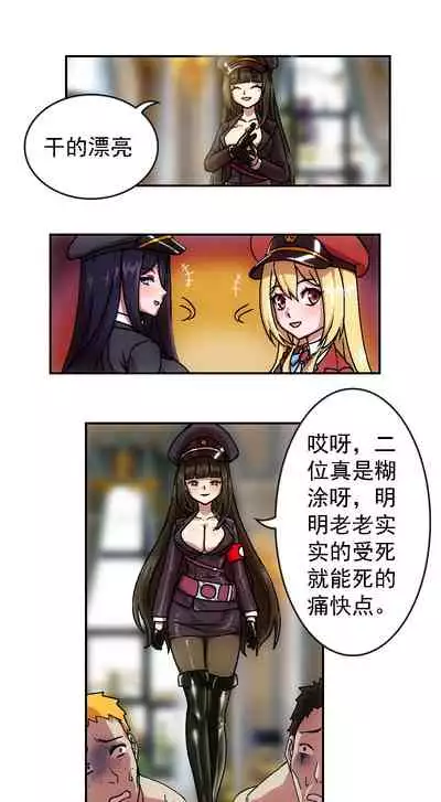 [Weixiefashi] [Full Colour V1]The Cruel Empire Executioners full colour version 1 [帝国处刑官爱丽丝大人的长靴踩杀拷问][全彩版本1]