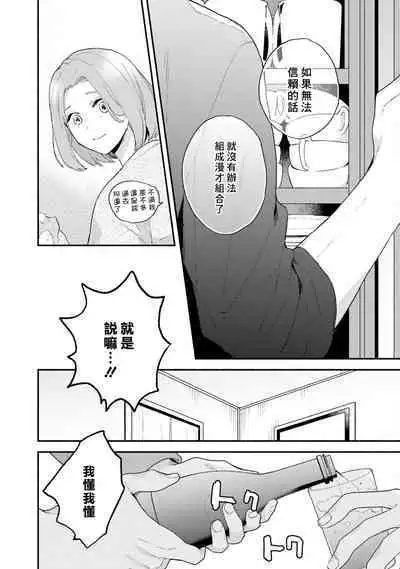 Instant Ad-lib Lover Debut! | 临场即兴恋人 Debut!