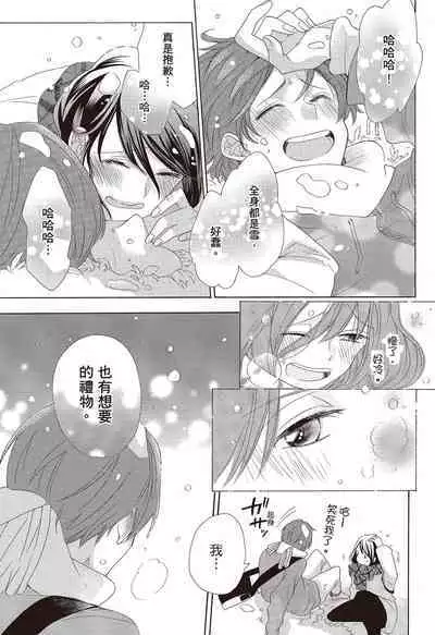 宅女愛上肉食紳士～絕頂！大叔級的神技～ 3