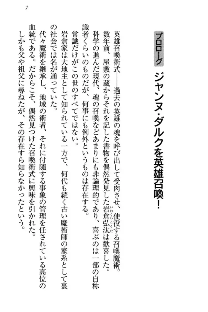 Jeanne d'Arc desu ga Shoukan Sarete Ja-Maid Yattemasu