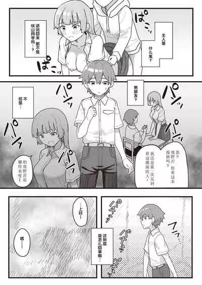 Joushiki Kaihen Katsudou Kiroku #09. Nikubenki no Tsukuri Kata