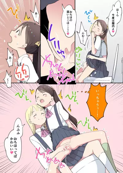 Happy Heaven Island & Loli Yuri Sukebe Boost Gaiden