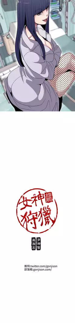 女神狩猎 第1~40話 中文 Rsiky