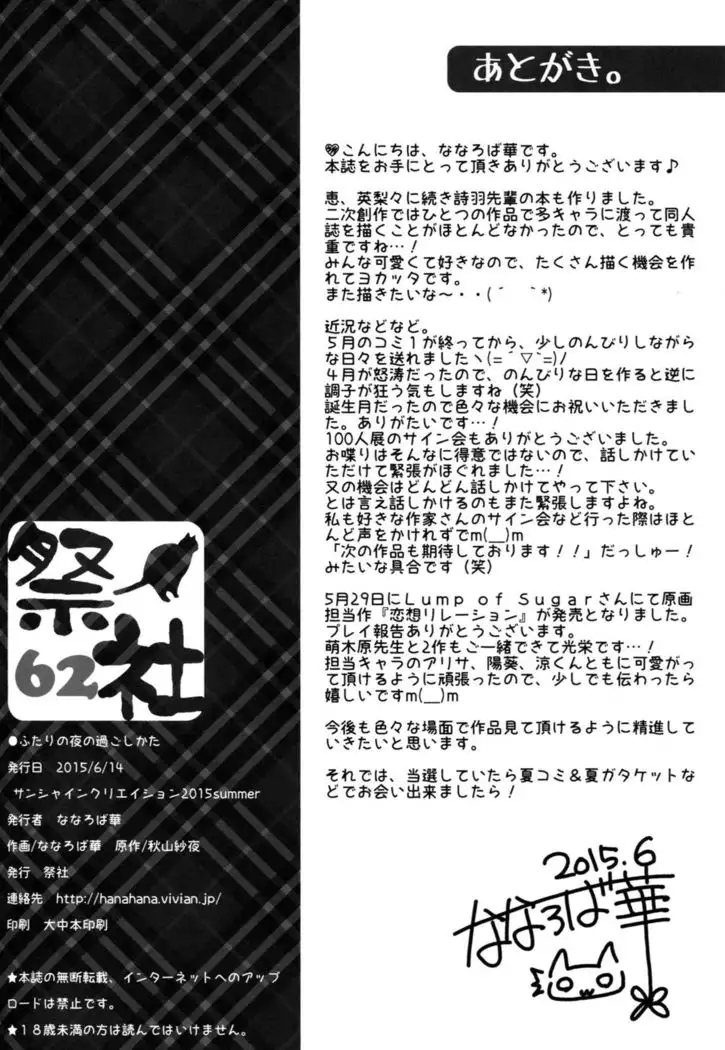 Futari no Yoru no Sugoshikata