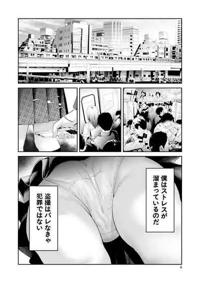 [Shiki Takuto] TR Gyaku Chikan Senyou Sharyou [Digital]