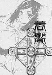 (COMIC1) [Shimoyakedou (Ouma Tokiichi)] Mei-Fang Typhoon (Arcana Heart)