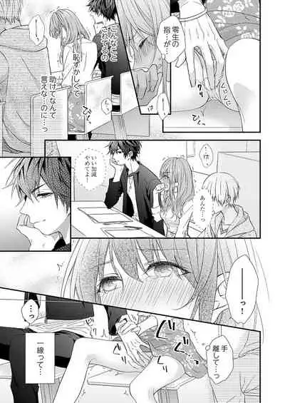 バレずにイケたらご褒美やるよ～授業中､机の下で彼の指が…～ 第1-9話