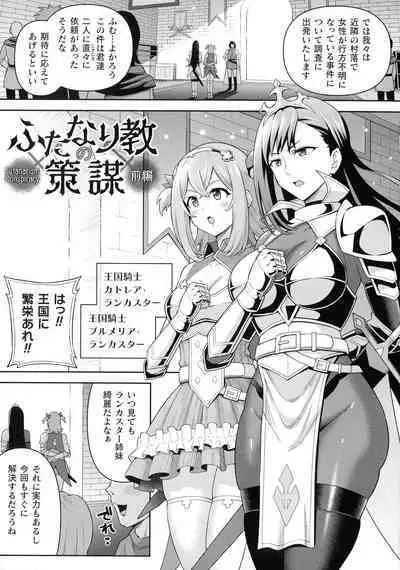 Zetchou Ryouiki Futanarium