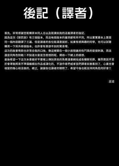 [doukyara doukoukai(Bloodh)] Choubatsu Bou -β- Chinese ver.