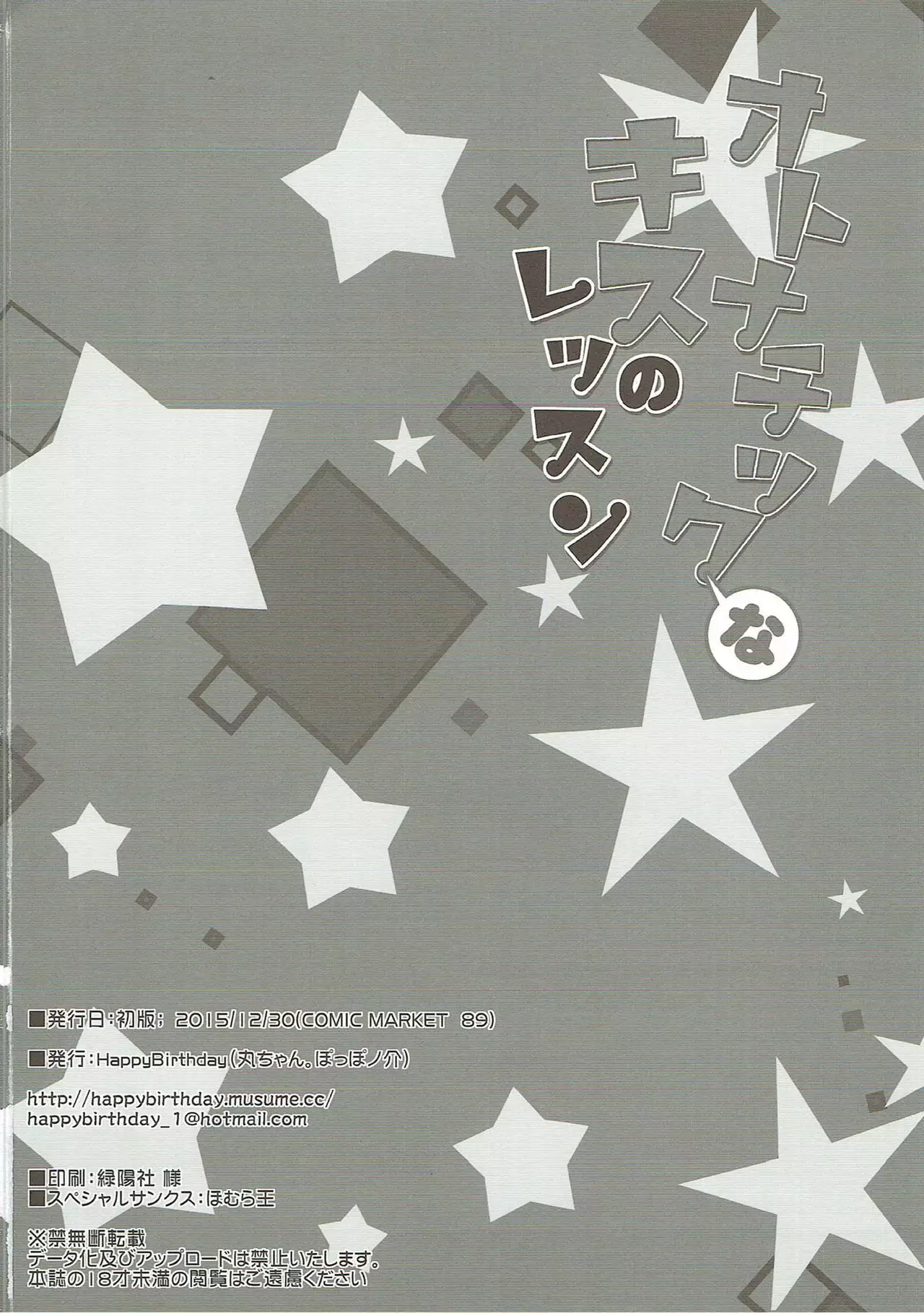 Otonatic na Kiss no Lesson