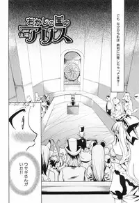 [Kouzuki Rio] Alice no Himegoto