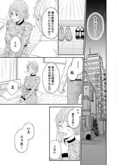 Cinderella wa Aisaretai 1-3