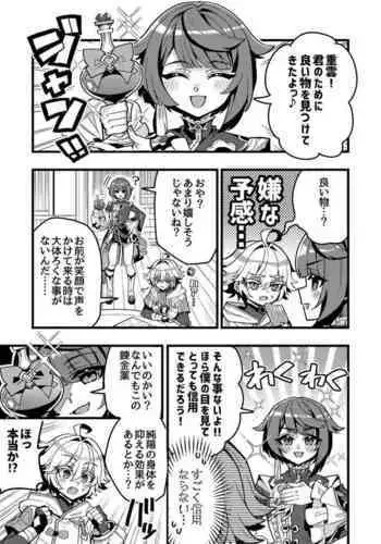 Xing to Chong no Sukebe Manga