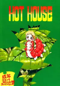 [Nippon Uchuryokou Kyoukai (Horihone Saizou)] Hot House [English] =Anonygoo + LWB=