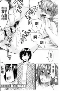 [Ooshima Ryou] Torikae Appli | 肉體交換APP [Chinese]