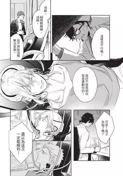 [Shidatsu Takayuki] Android ni H na Kaihatsu Saremashita!? | 我被智能机器人色情开发了!? [Chinese] [拾荒者汉化组] [Digital]