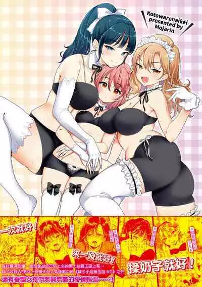 Kotowarenaikei | 好好小姐