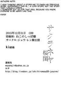 (C89) [Jyouren Kishidan (Kiasa)] Sakura Neya (Fate/stay night) [English] [o2chan]