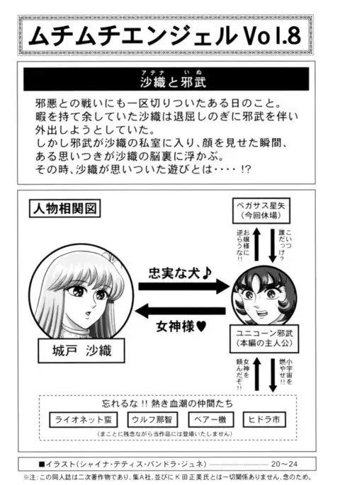 Muchi Muchi Angel Vol. 8