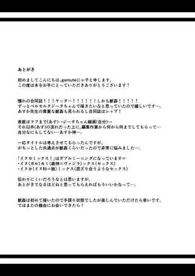 [Aoirokanata, Nekonukomarimo (Shikitani Asuka, gamute Nyako)] Inukamix! (Granblue Fantasy) [Digital]