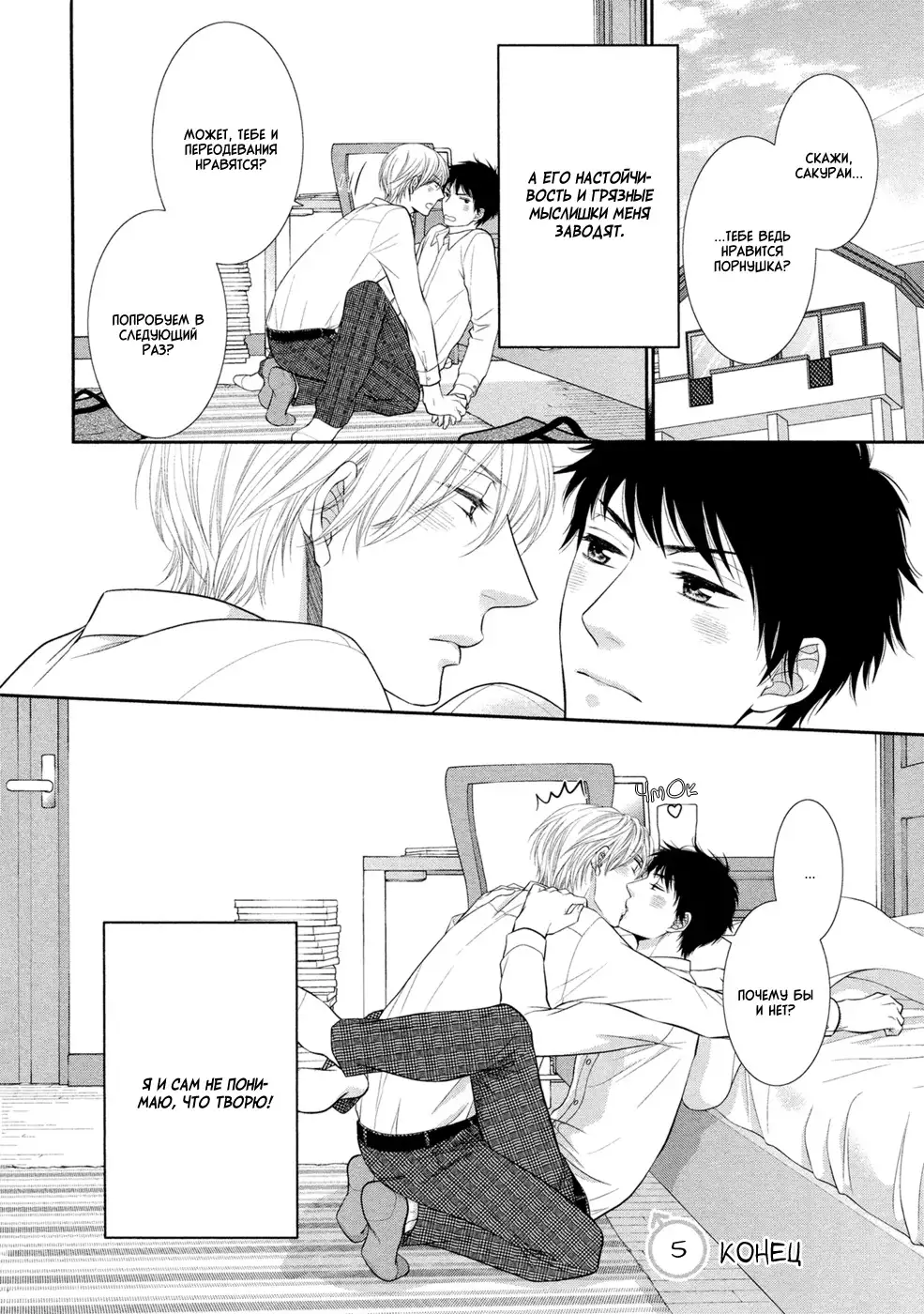 Toshigoro no Otokonoko to Are