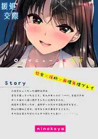 [Ninokoya (Ninoko)] Enjo Kousai - Koukou Debut JK Misuzu [Digital]