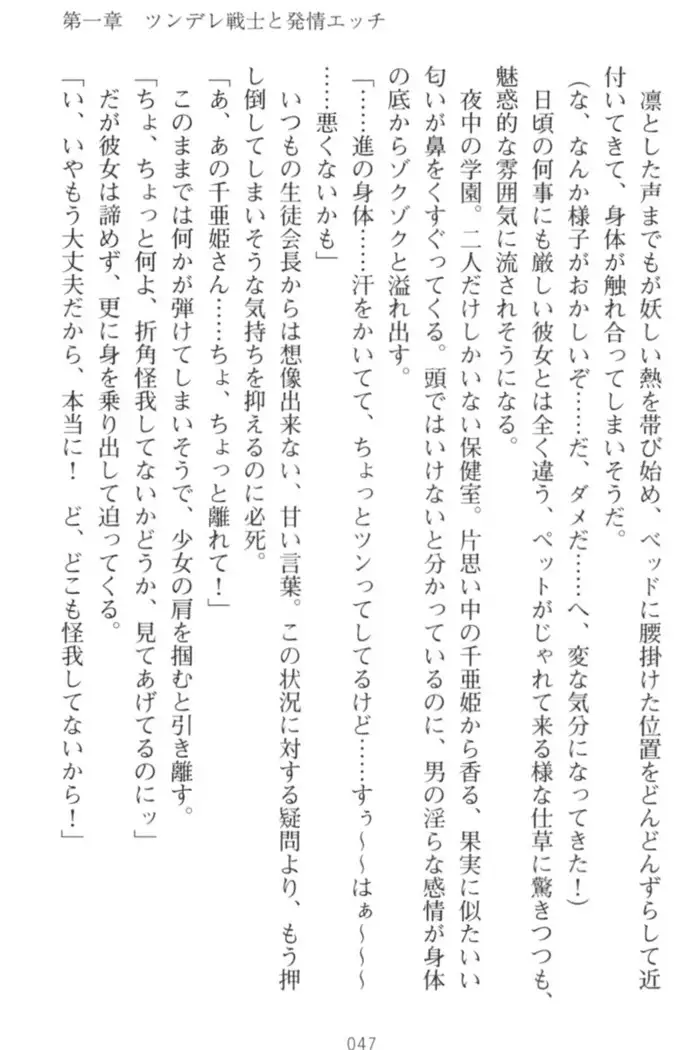 守らせて!発情生徒会長!