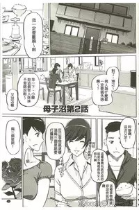 [Clone Ningen] Mitsubo no Kokuhaku - Confession de miel mère [Chinese]