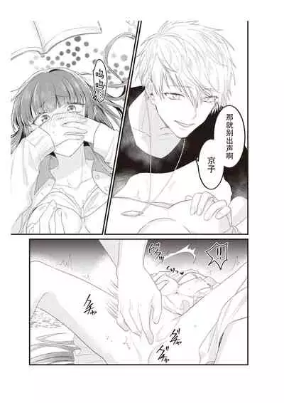 [Na mujin] densha de, jugyō. Sensei to. | 在电车里，上课。和老师。1-3 [Chinese] [莉赛特汉化组]