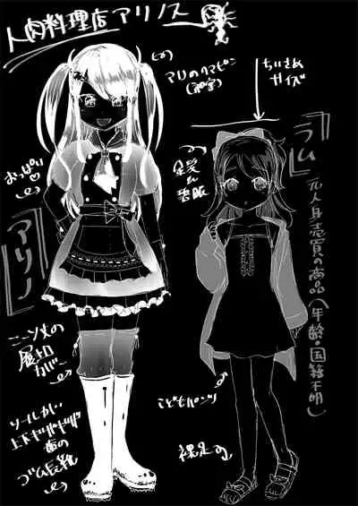 Hajimete no Jinniku Ryouriten